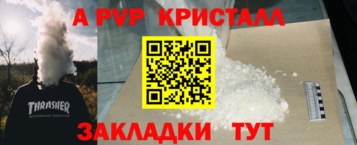 A-PVP крисы CK Аксай