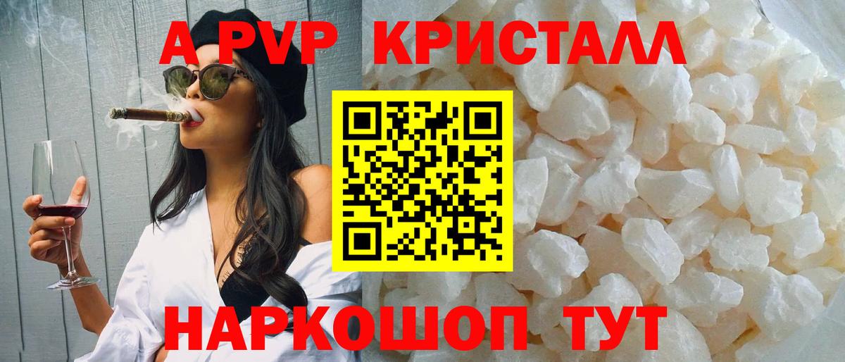 APVP кристаллы Аксай