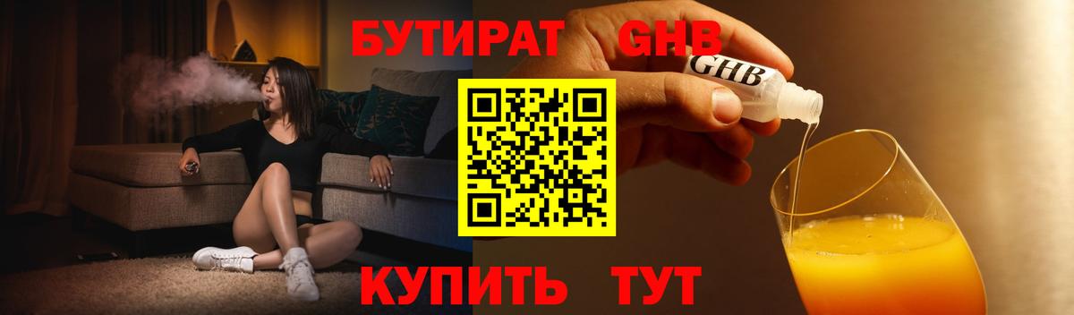 БУТИРАТ  Аксай  Бутират вода 