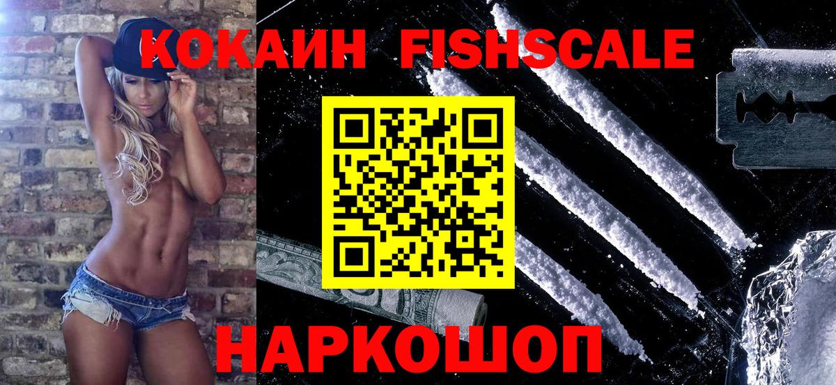 Кокаин  Вход с VPN  Аксай  Cocaine FishScale  купить   Cocaine VHQ 