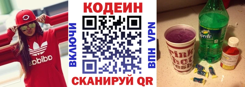 хочу   Аксай  Кодеиновый сироп Lean напиток Lean (лин) 