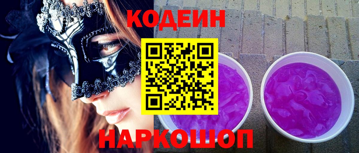 купить  сайты  Codein Purple Drank  Вход с VPN  Аксай 