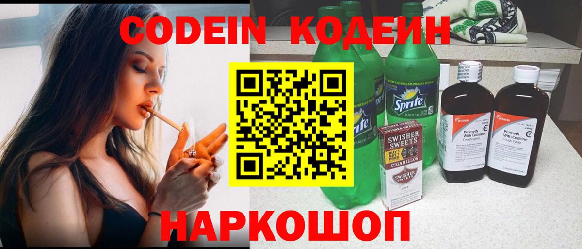 Codein Purple Drank Аксай
