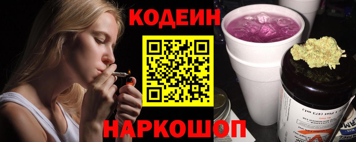 Кодеин напиток Lean (лин)  Аксай  Кодеиновый сироп Lean напиток Lean (лин) 