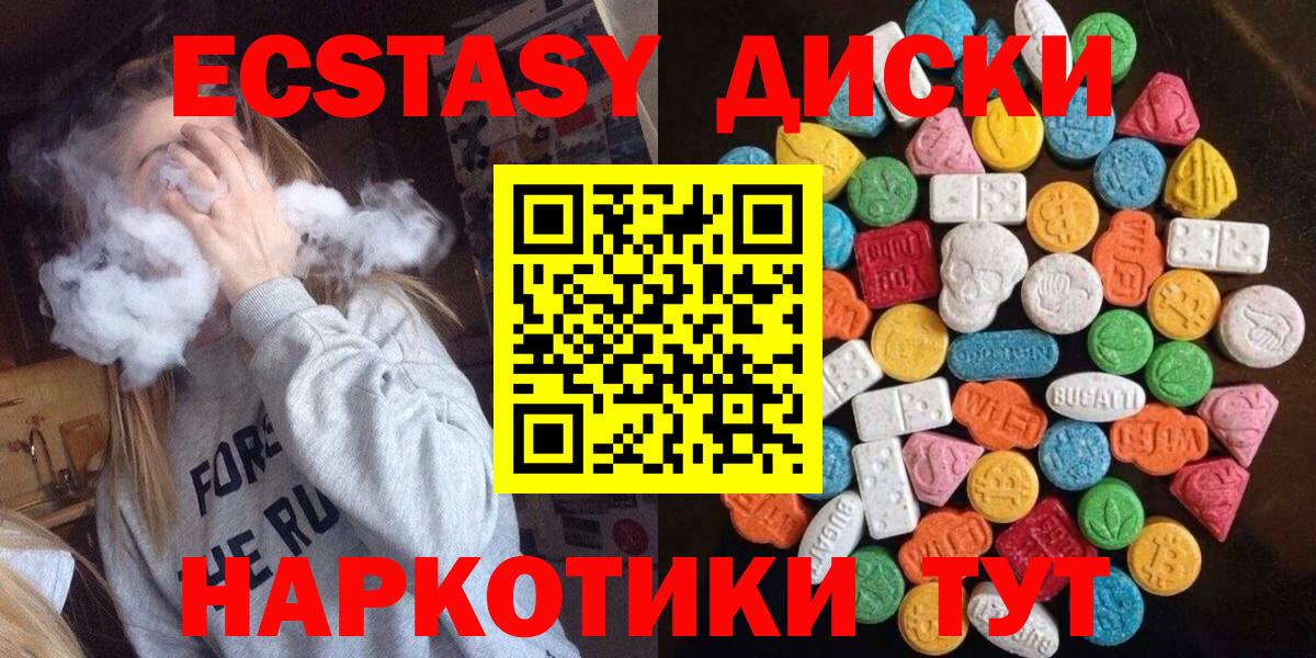 ЭКСТАЗИ  ЭКСТАЗИ 280мг  Вход с VPN  Ecstasy круглые  Аксай 