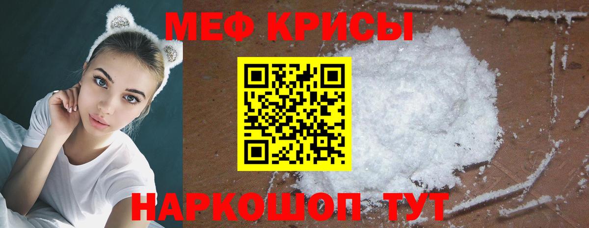 МЕФ кристаллы Аксай