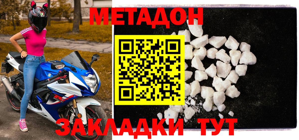 Аксай  МЕТАДОН кристалл  Вход с VPN 