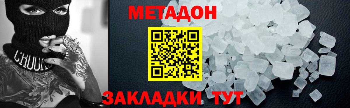 Метадон methadone Аксай